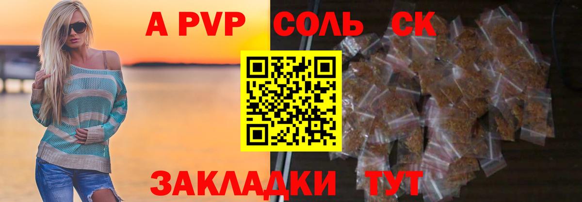 Альфа ПВП крисы CK Орск