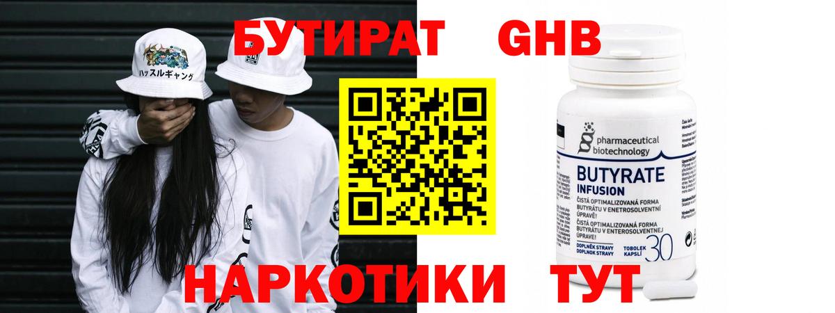 Орск  Бутират оксибутират  БУТИРАТ  Вход с VPN 