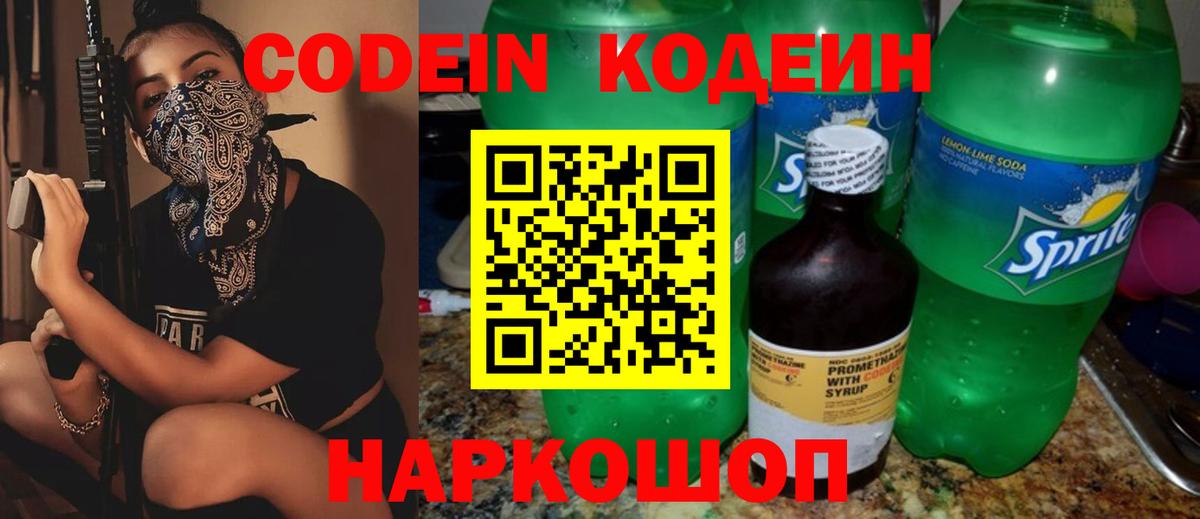Codein напиток Lean (лин)  Вход с VPN  Орск  Кодеин напиток Lean (лин) 