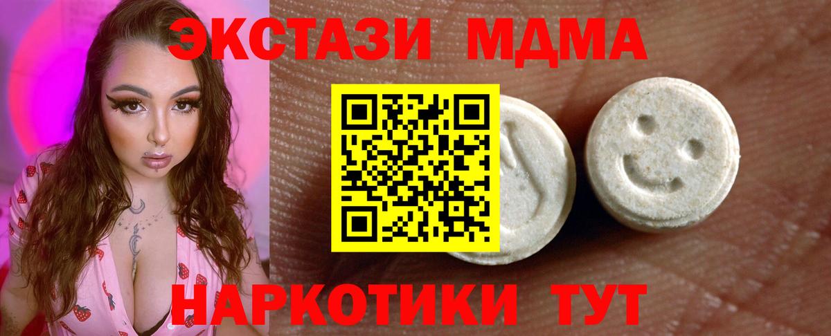 ЭКСТАЗИ  Вход с VPN  продажа наркотиков  Ecstasy VHQ  Экстази MDMA  mega маркетплейс  Орск 