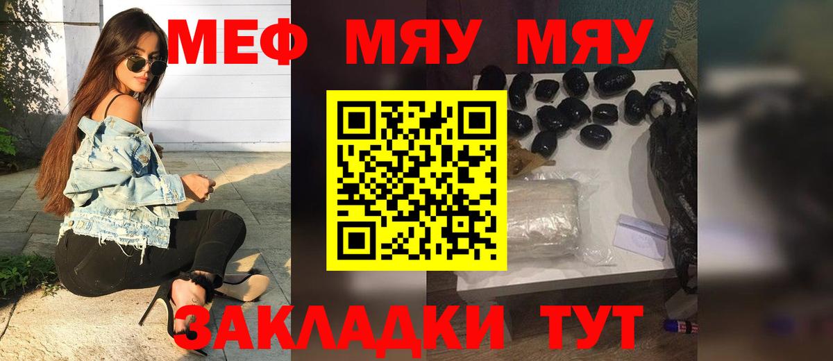Меф кристаллы Орск